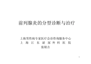 前列腺炎分型诊断与治疗
