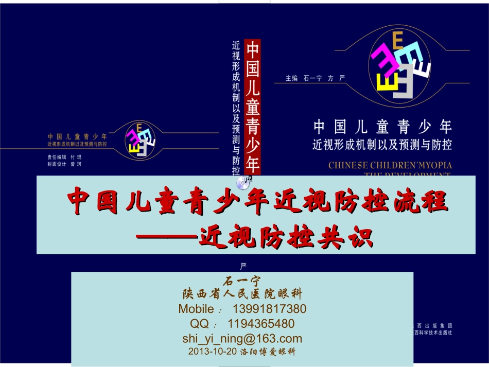 石一宁青少年眼健康档案及其对门诊诊疗工作的指导剖析_第2页