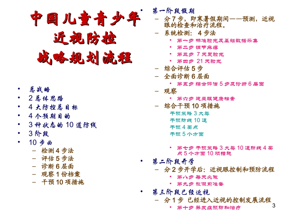 石一宁青少年眼健康档案及其对门诊诊疗工作的指导剖析_第3页
