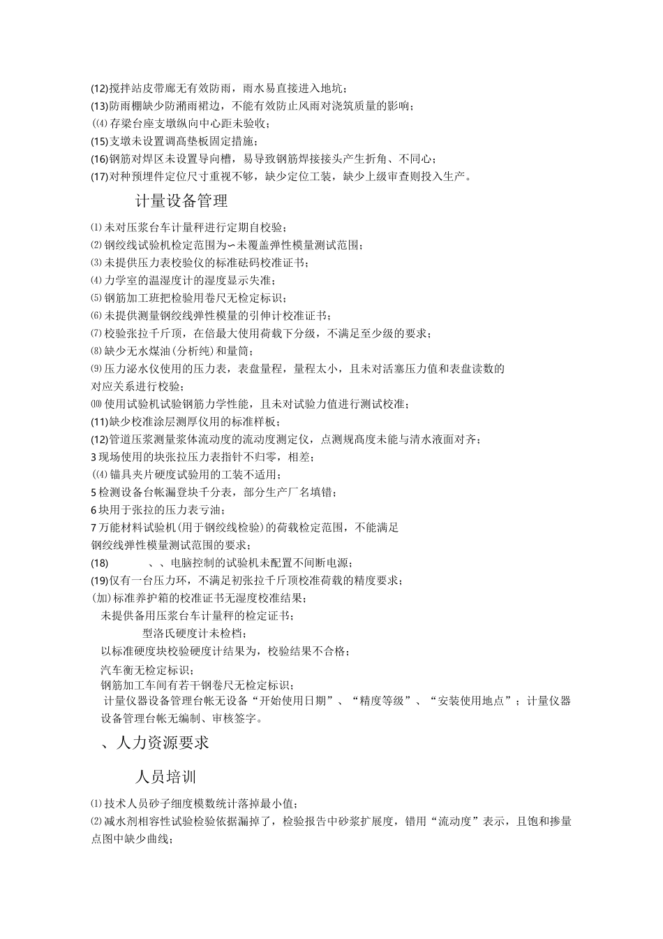 梁场认证问题汇总._第2页
