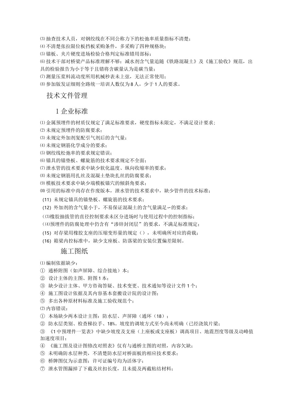 梁场认证问题汇总._第3页