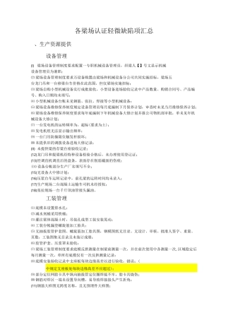 梁场认证问题汇总.