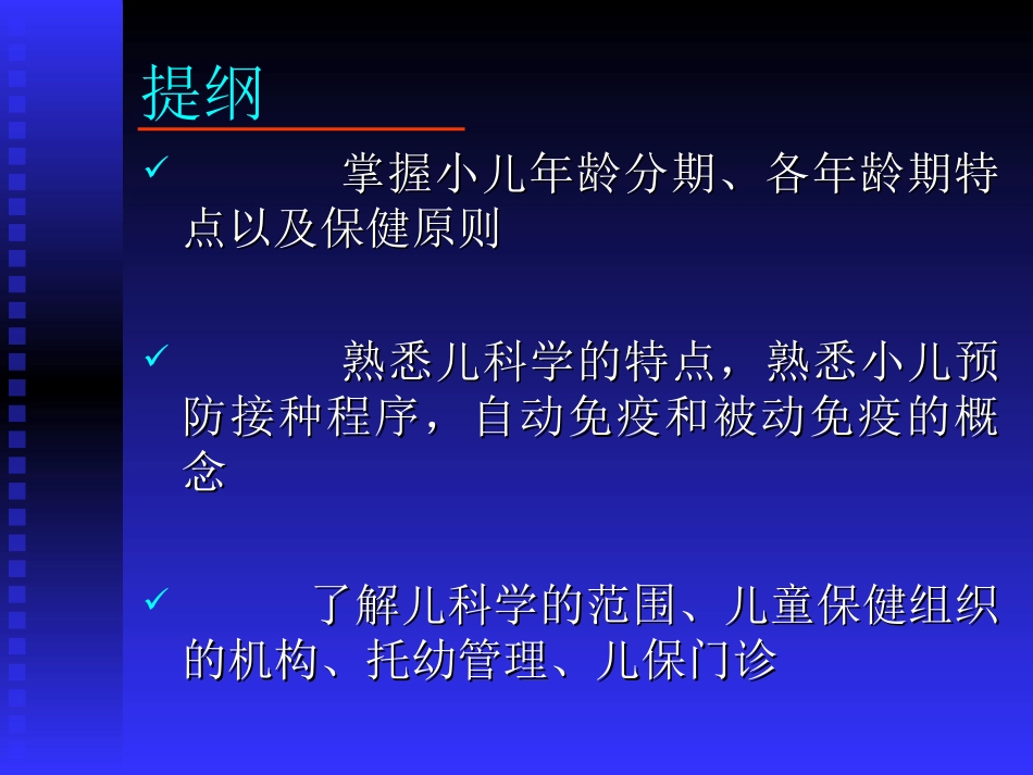 儿科绪论-姚海丽--复旦儿科医院_第2页