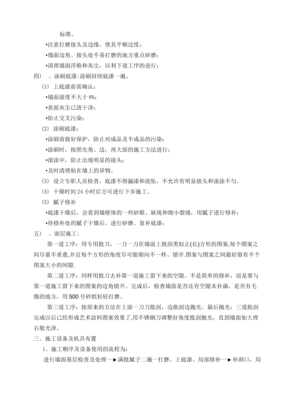 艺术涂料施工方案_第3页