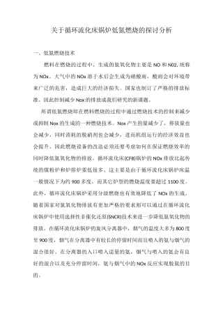 cfb改造-低氮燃烧 报