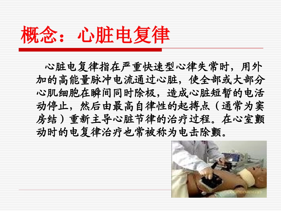 室颤急救及除颤仪使用_第2页