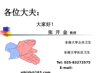 健康风险评估(6期)