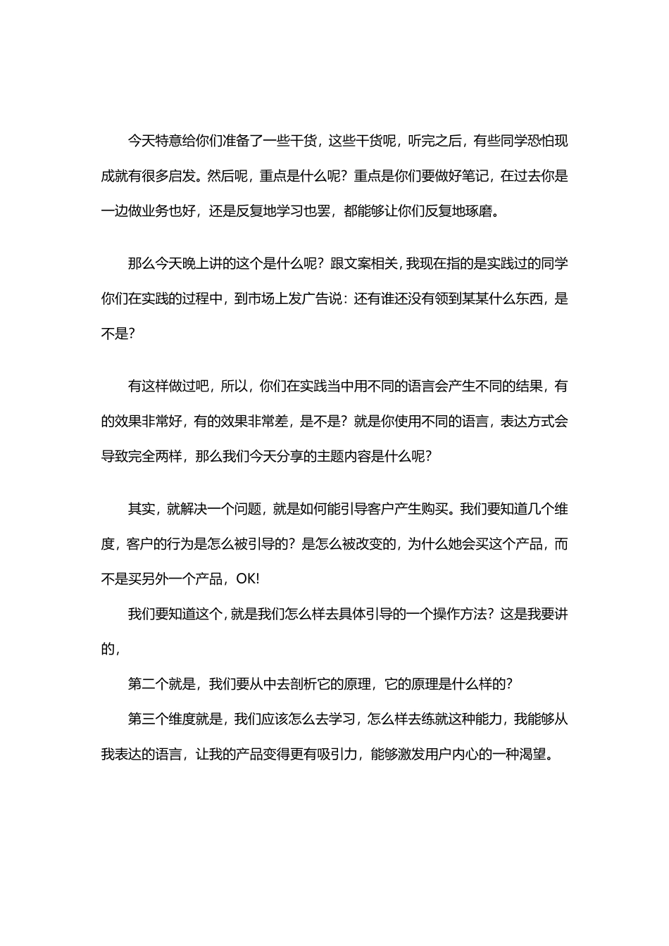 文字极客：文案写作秘诀：大脑影像写作技术_第1页