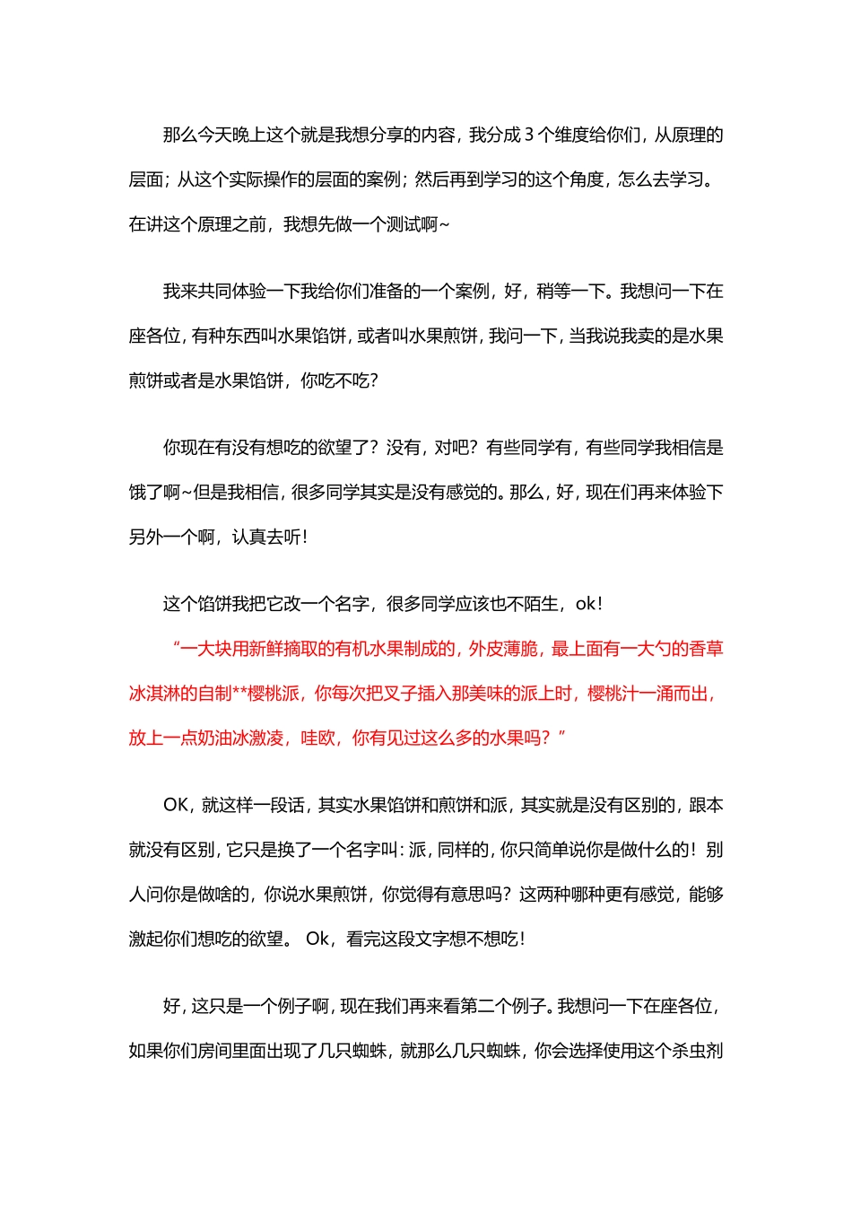 文字极客：文案写作秘诀：大脑影像写作技术_第2页