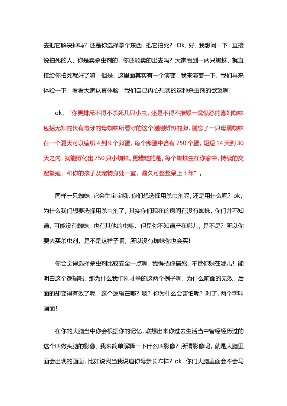 文字极客：文案写作秘诀：大脑影像写作技术_第3页