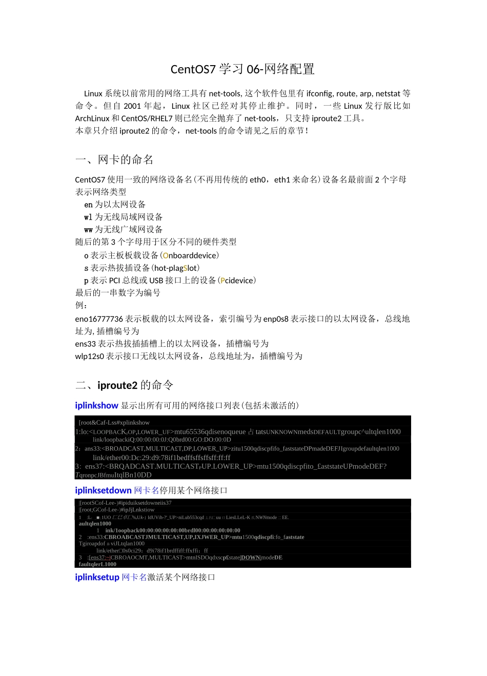 CentOS7学习06_网络配置_第1页