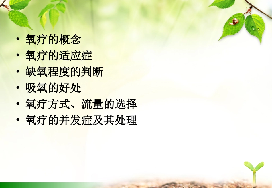 氧气吸入疗法及心脏胸外按压操作并发症的处理_第2页
