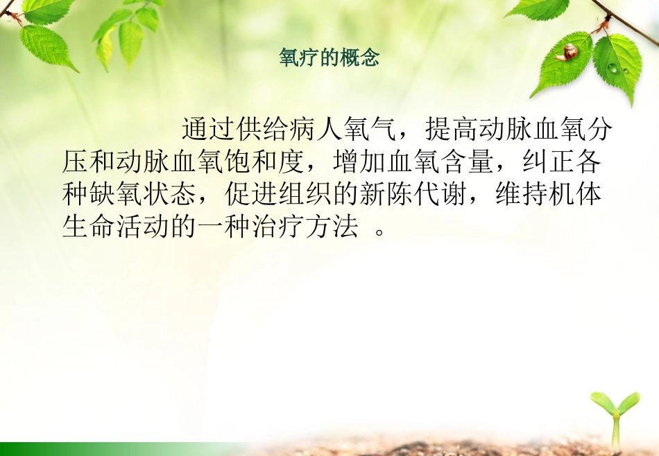 氧气吸入疗法及心脏胸外按压操作并发症的处理_第3页