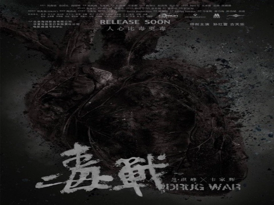 毒战-JG---副本_第2页