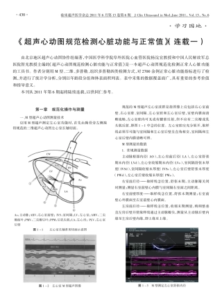《超声心动图规范检测心脏功能与正常值》(连载一)