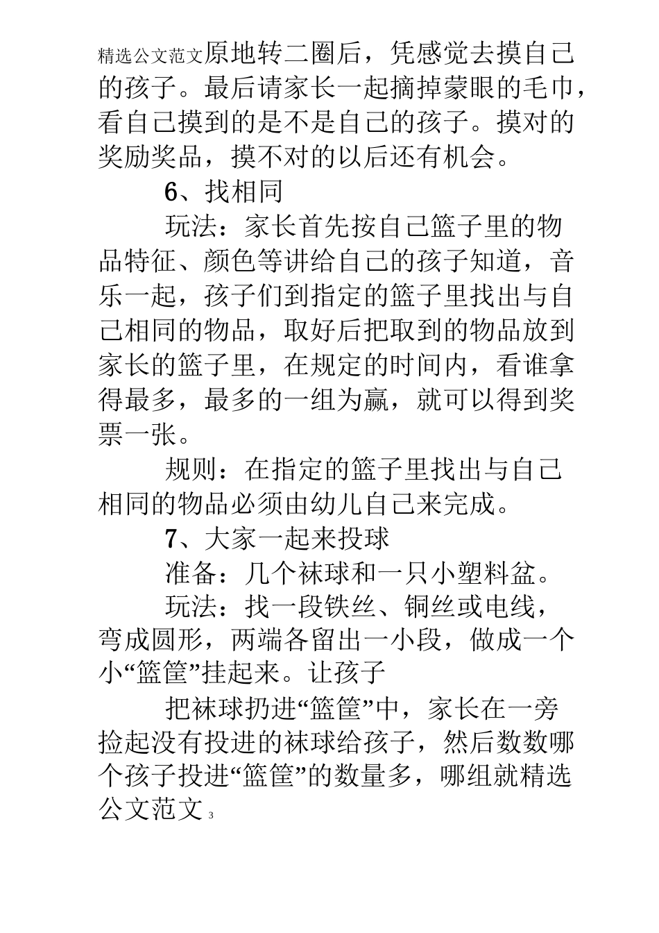 幼儿园元旦亲子活动方案_第3页