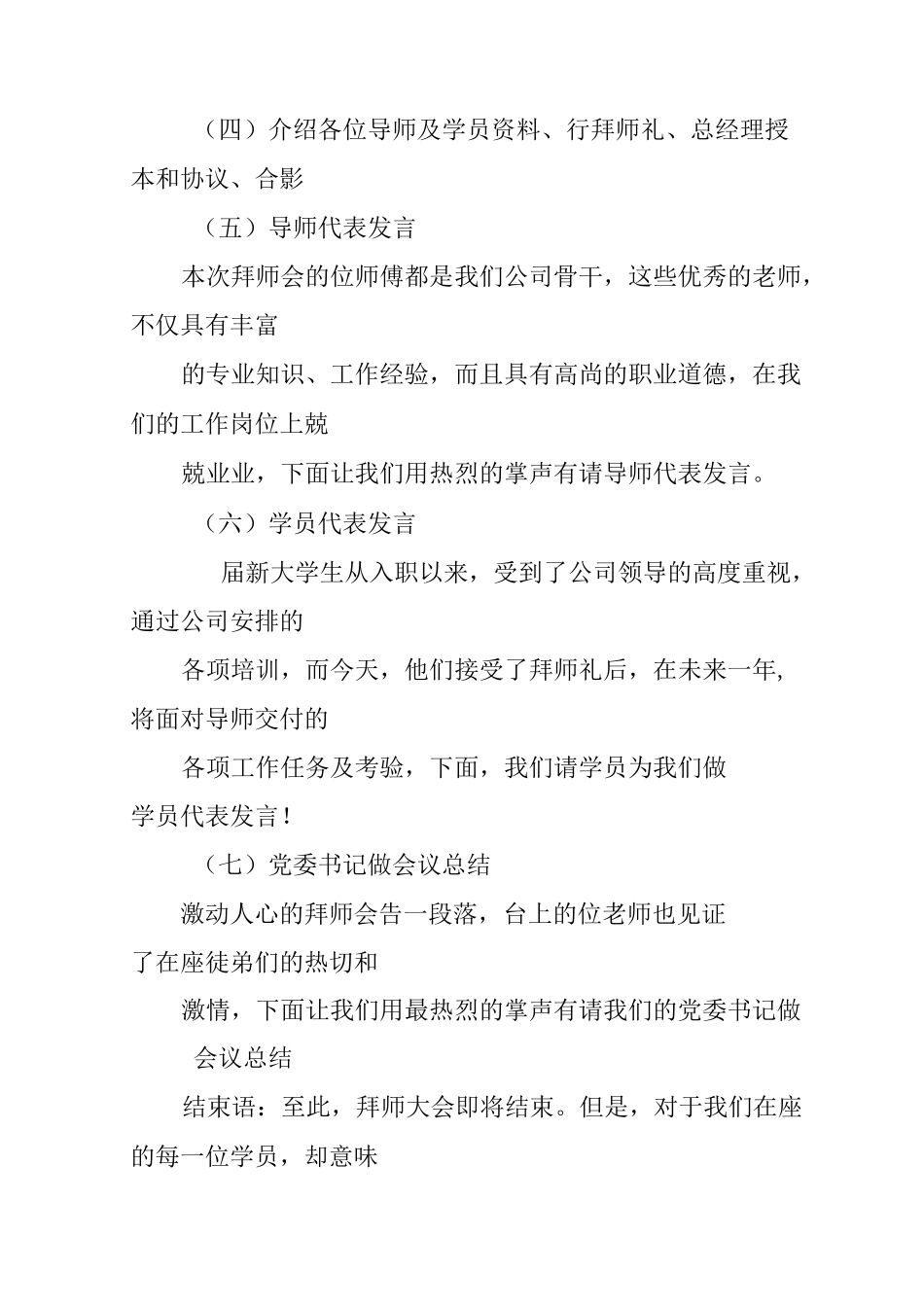 拜师仪式主持词87514_第2页