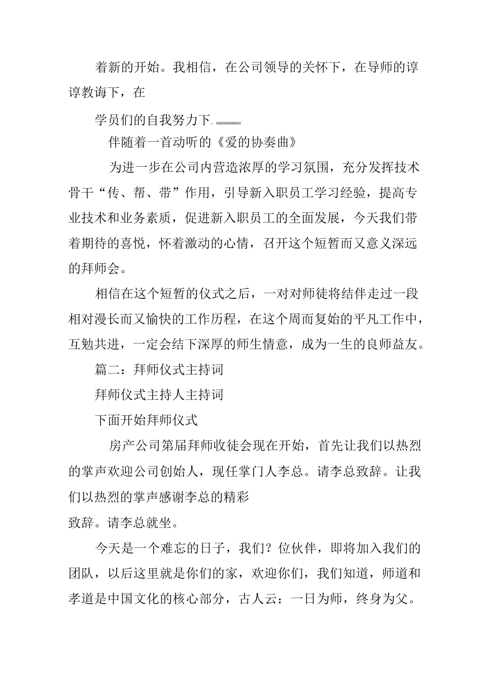 拜师仪式主持词87514_第3页
