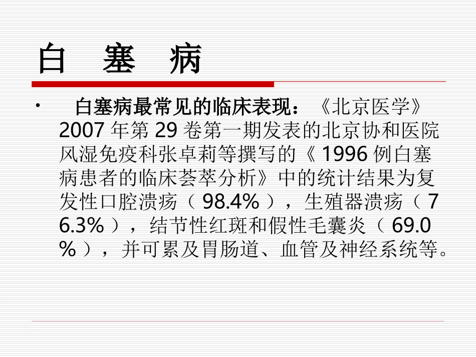 白  塞  病_第3页
