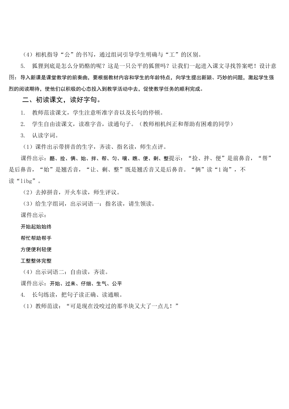 部编人教版二年级语文上册《狐狸分奶酪》优秀教案_第3页