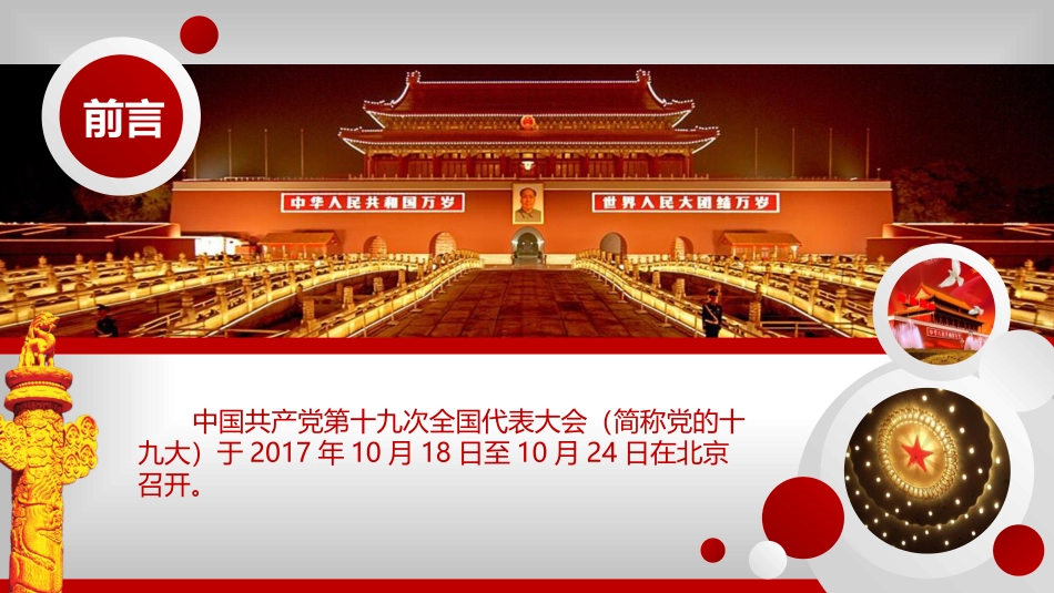 中共十九大精神讲解PPT_第2页