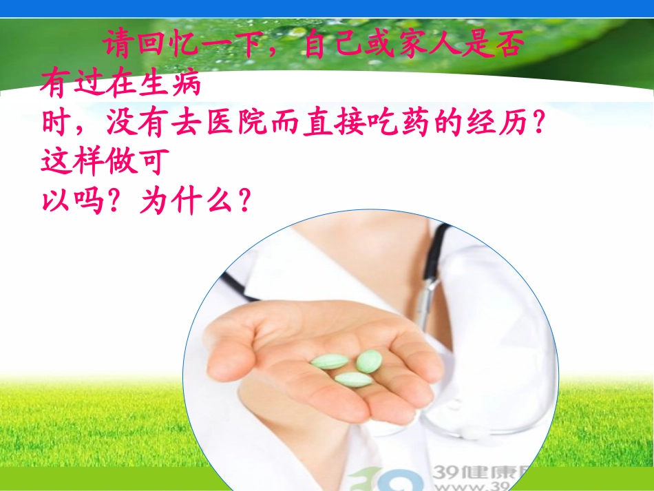 用药和急救-3_第2页