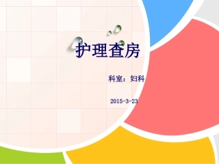 子宫脱垂查房内容