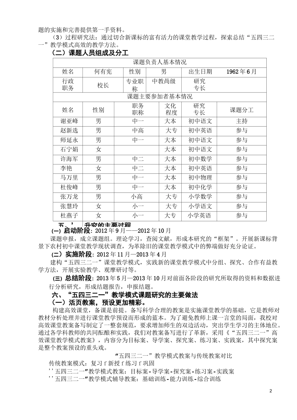 推行“五四三二一”教学模式, 构建“三为主”优质高效课堂_第2页
