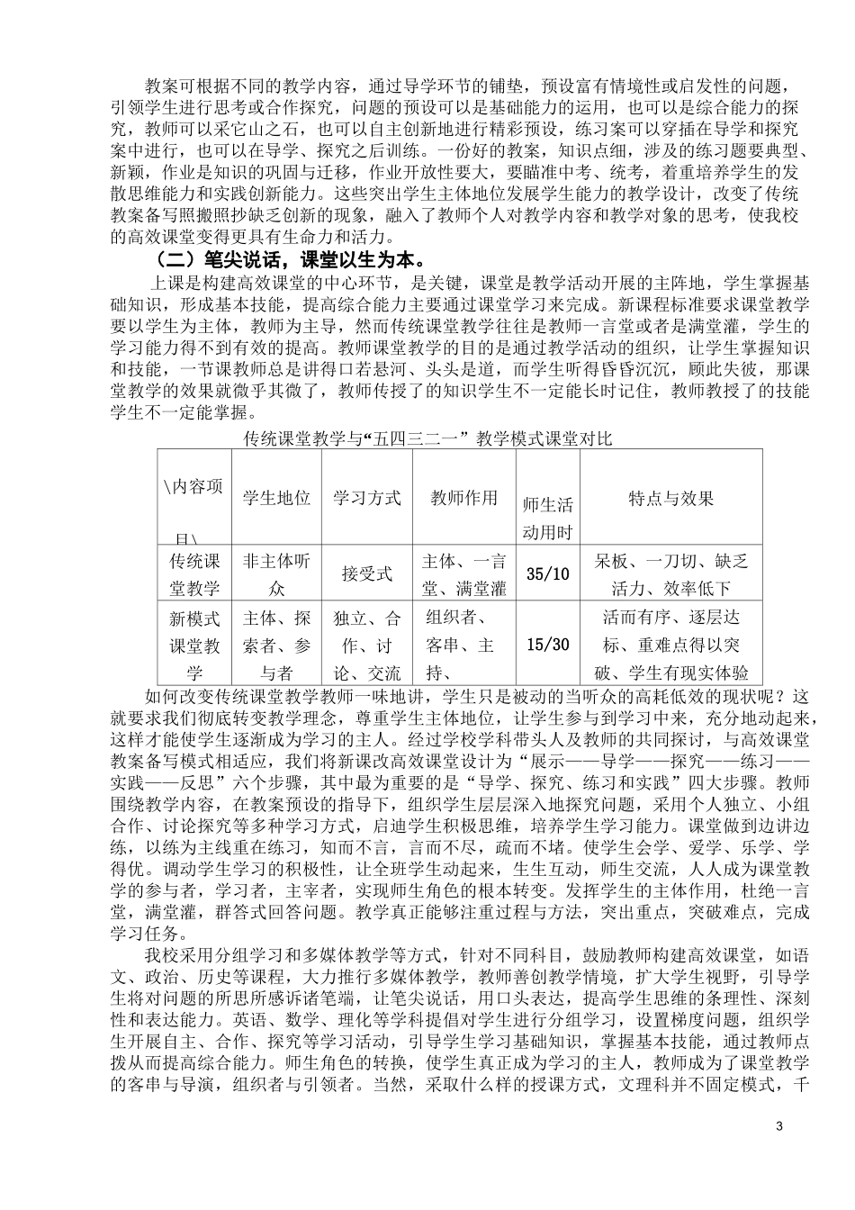 推行“五四三二一”教学模式, 构建“三为主”优质高效课堂_第3页