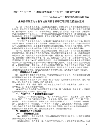 推行“五四三二一”教学模式, 构建“三为主”优质高效课堂