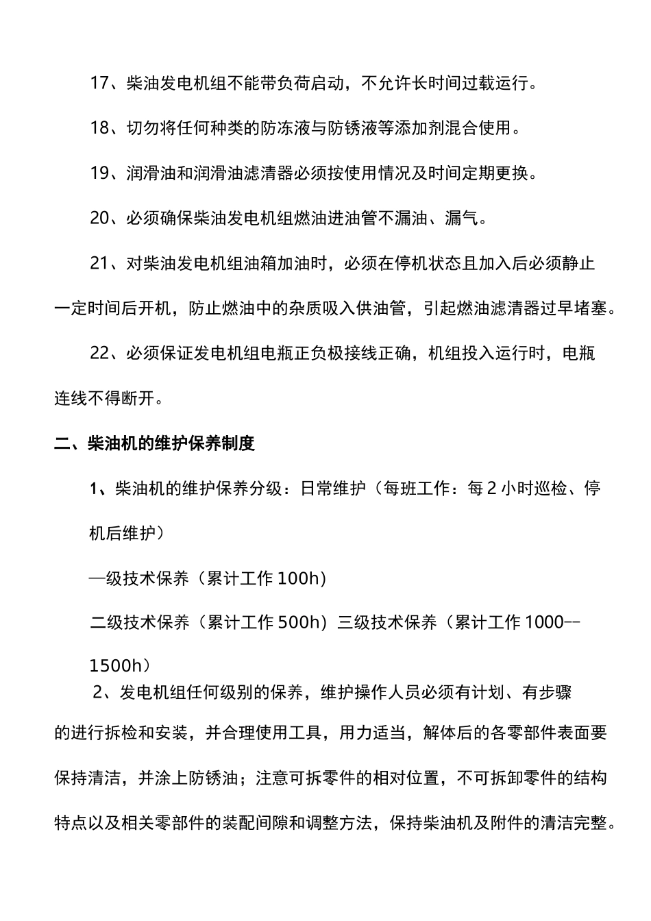 柴油发电机组运行管理制度_第3页