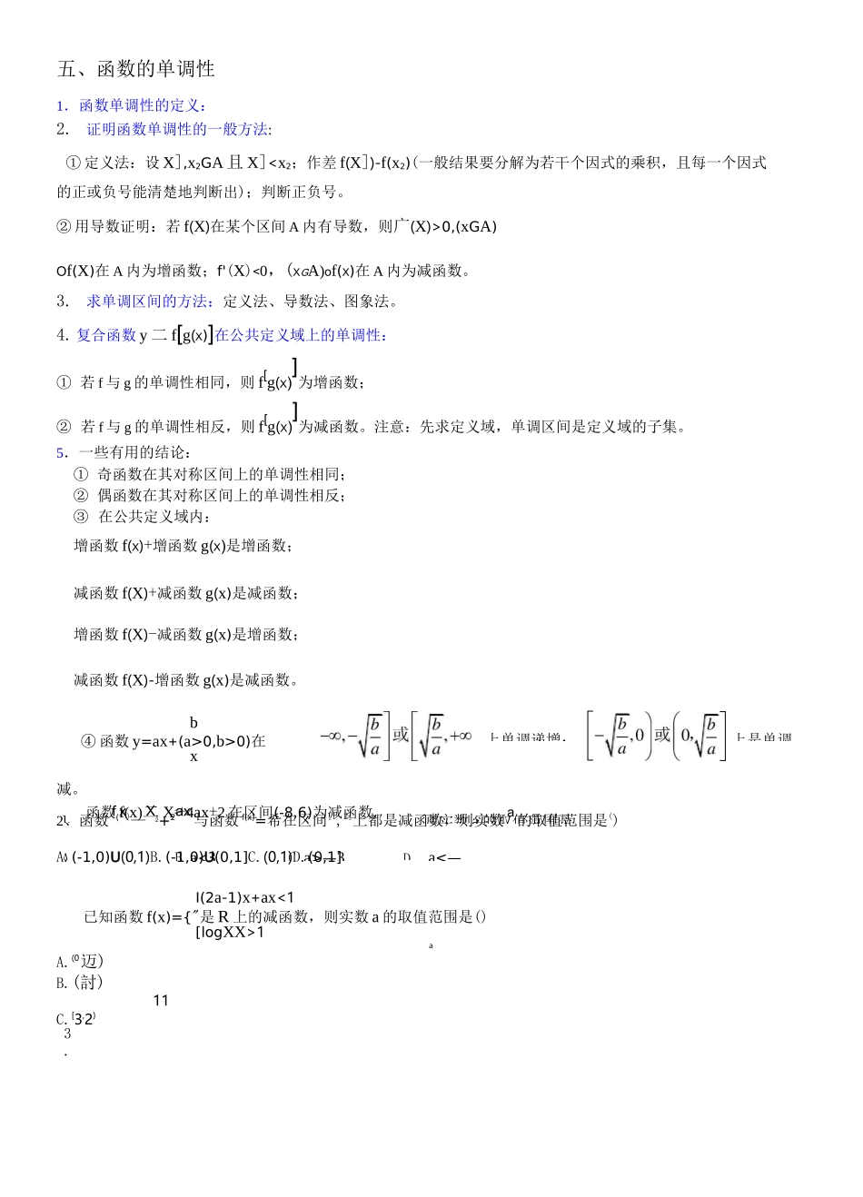 高三一轮复习函数专题1---函数的基本性质_第3页