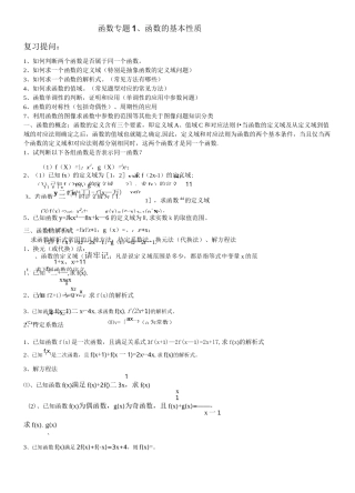 高三一轮复习函数专题1---函数的基本性质