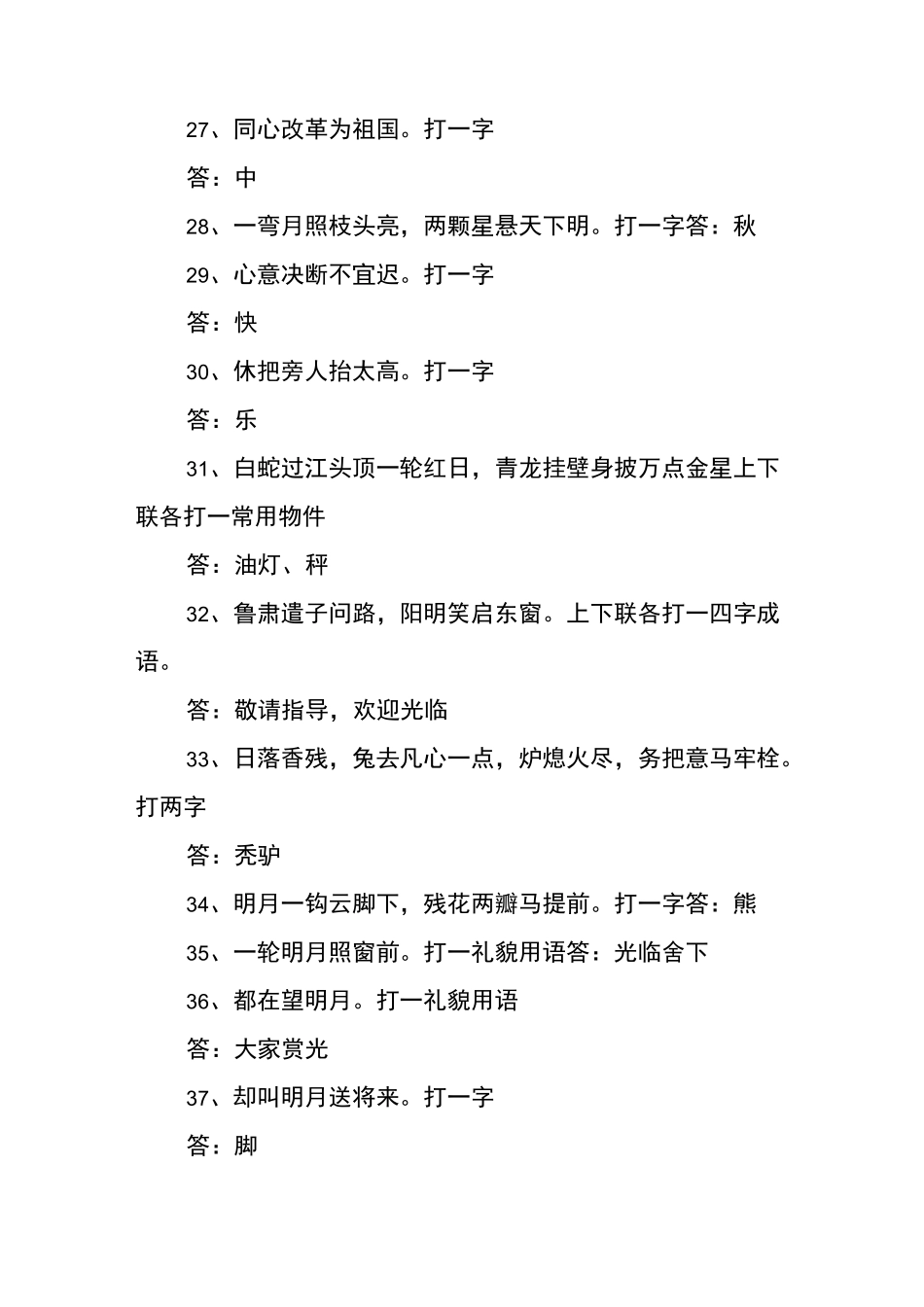 中秋灯谜大全及答案_第3页