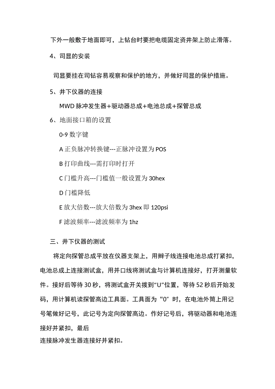 石油行业定向井知识_第3页