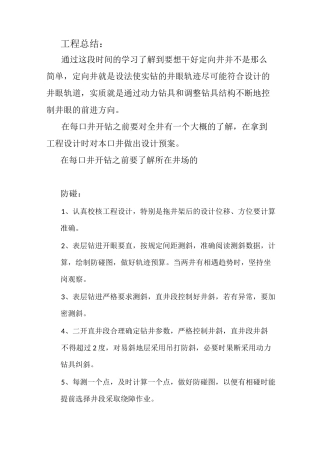 石油行业定向井知识