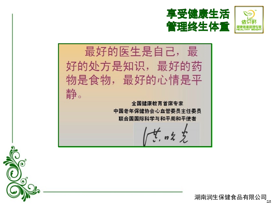 健康体重管理系统_第2页