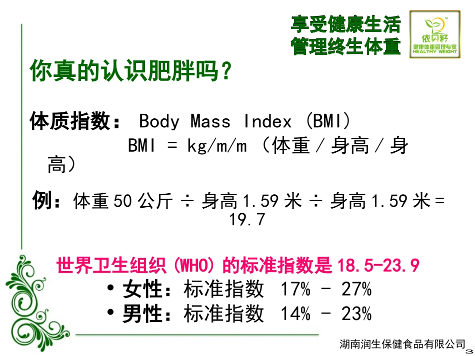 健康体重管理系统_第3页