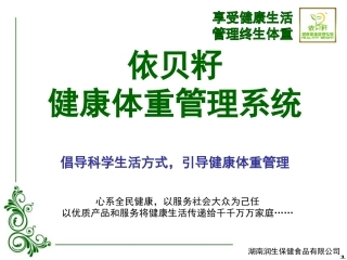 健康体重管理系统