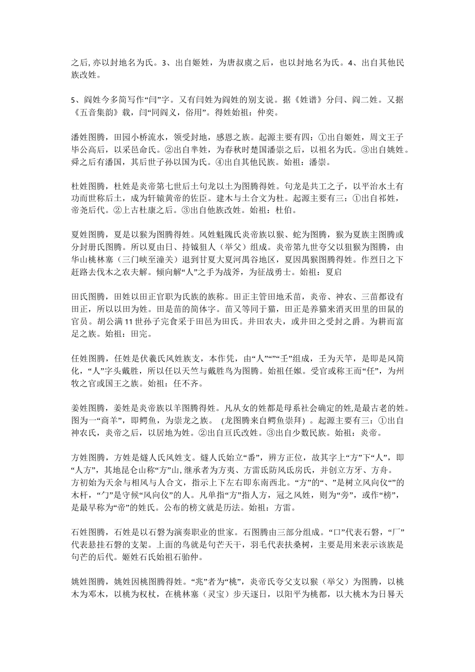 中国百家姓的由来_第2页
