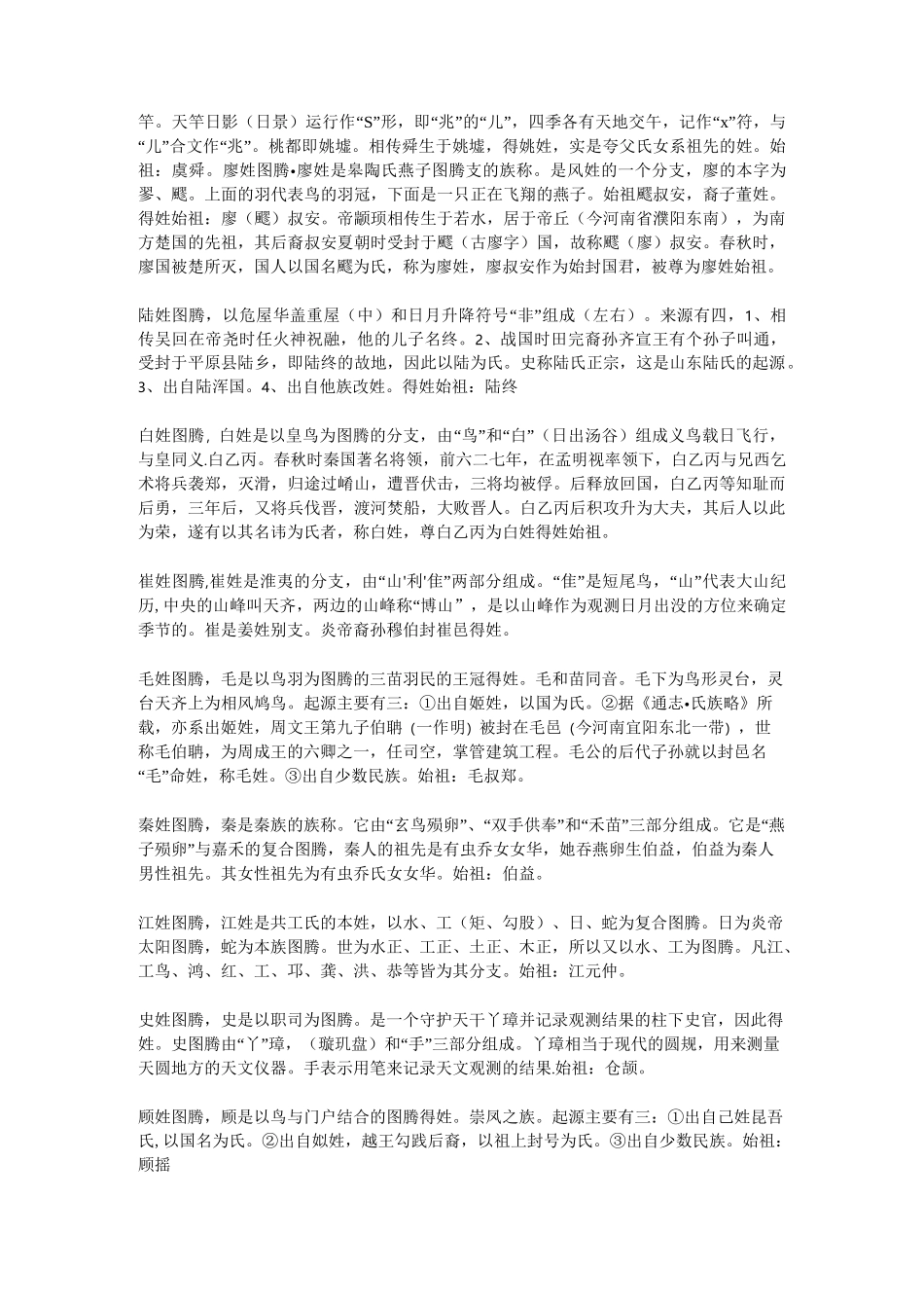 中国百家姓的由来_第3页