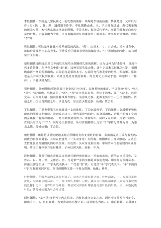 中国百家姓的由来