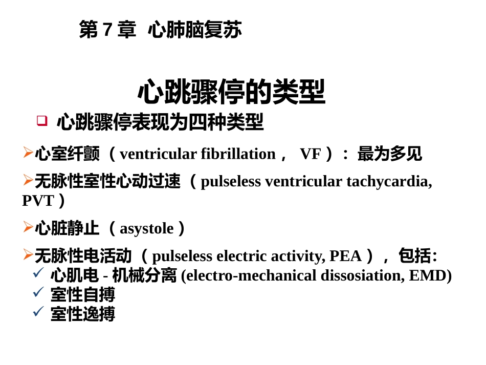 心肺脑复苏(最新版)_第3页