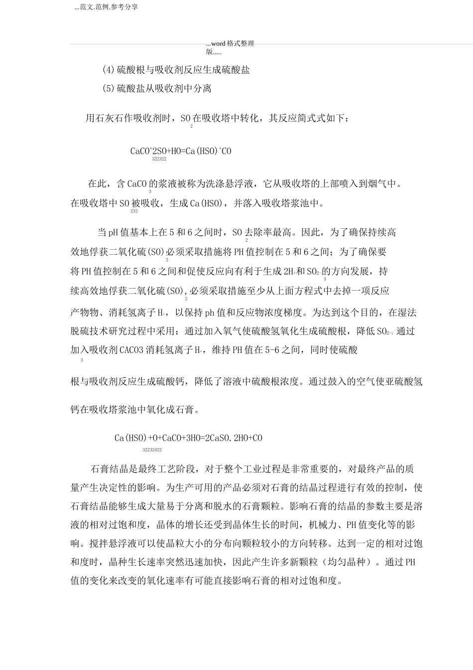 石灰石深度脱硫工艺流程简介_第3页