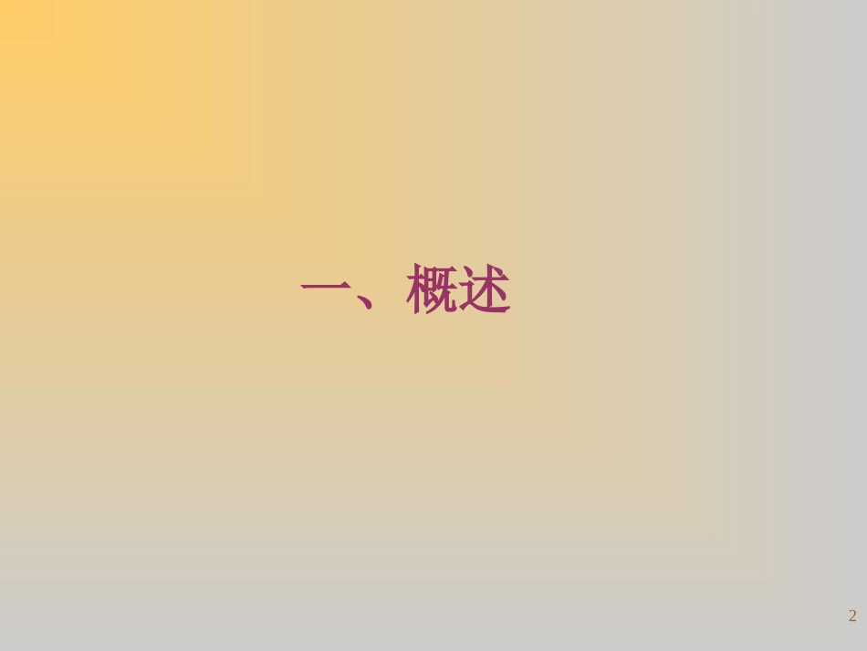 急性冠脉综合征讲义-经典之作!_第2页
