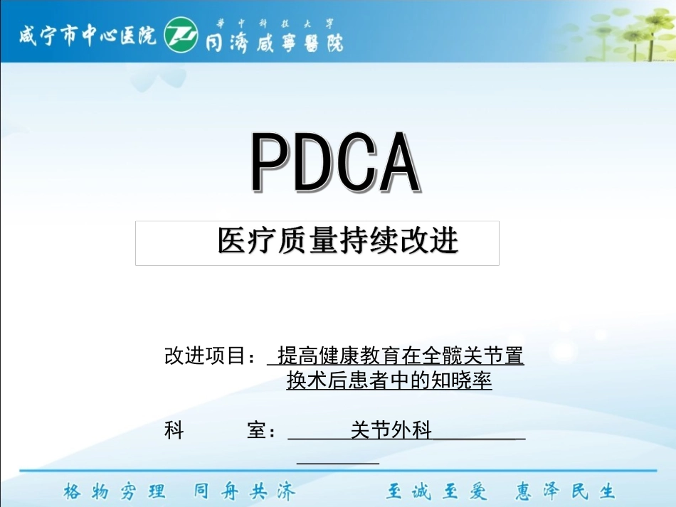 关节外科PDCA_第1页