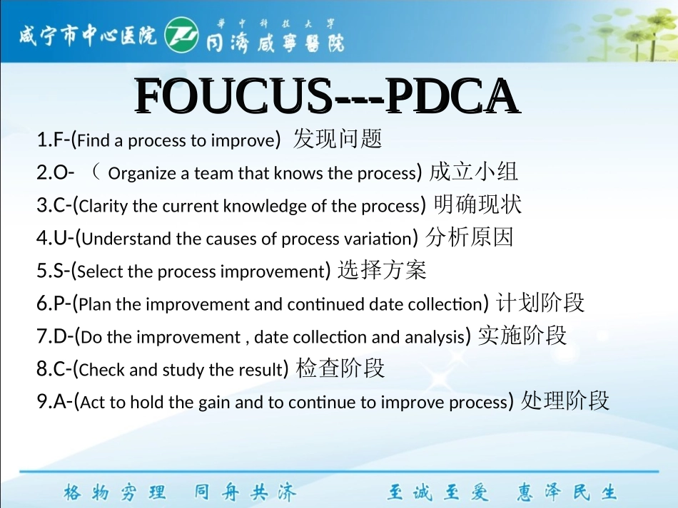 关节外科PDCA_第2页