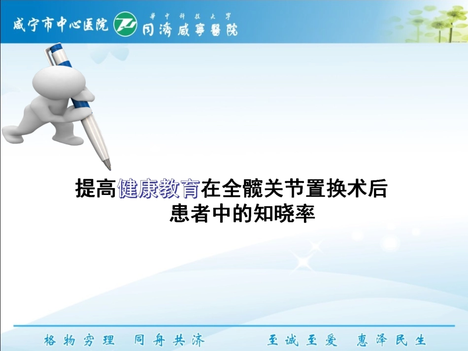 关节外科PDCA_第3页