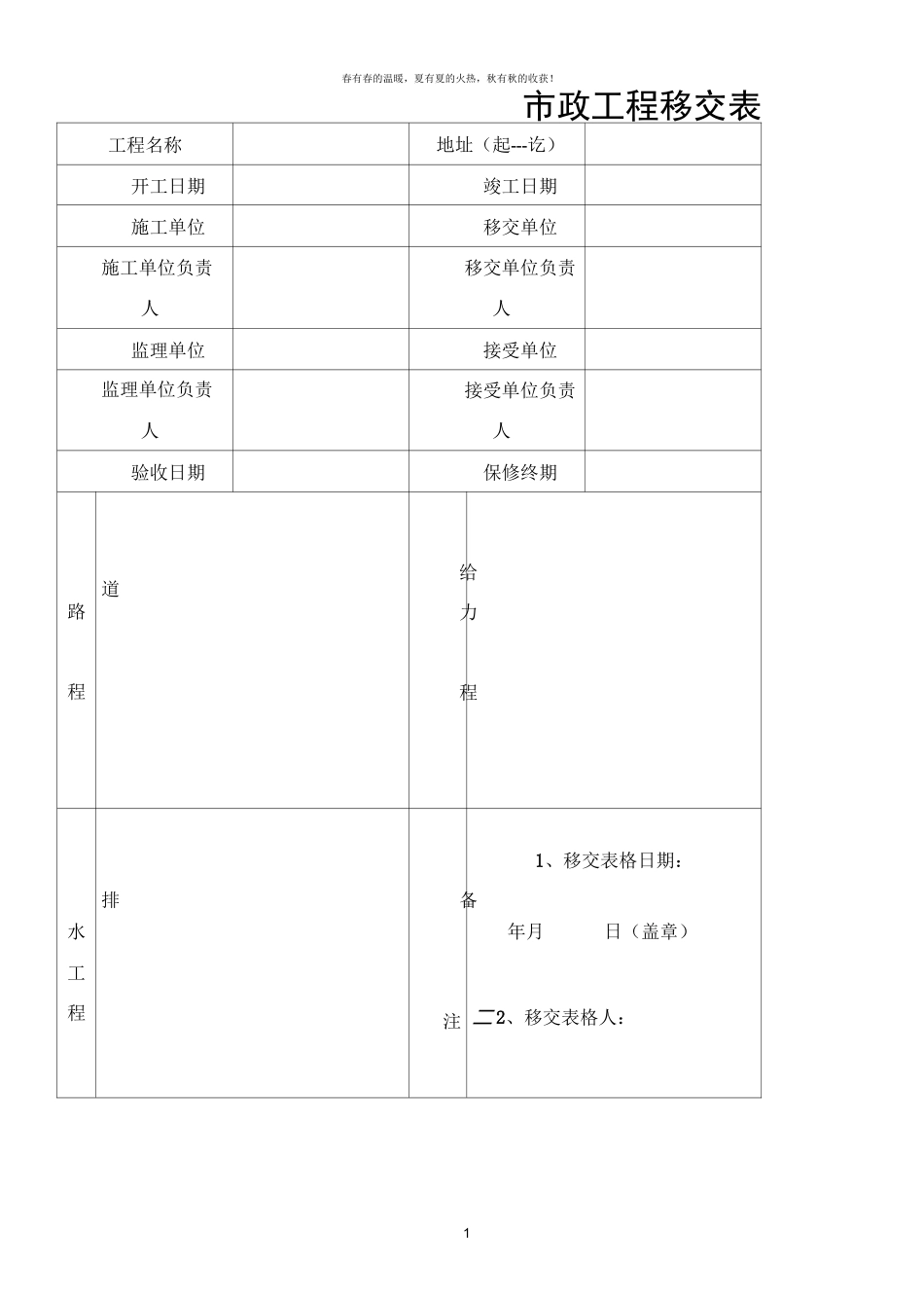 市政工程移交表_第1页