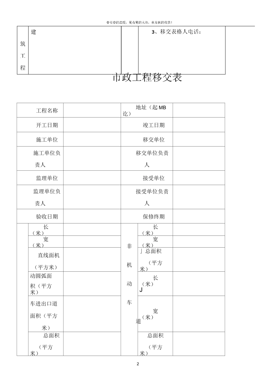 市政工程移交表_第2页